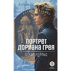 The Picture of Dorian Gray