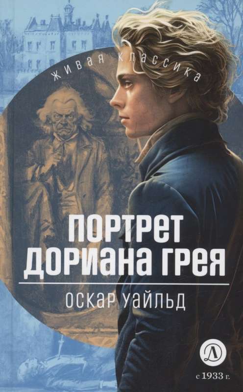 The Picture of Dorian Gray