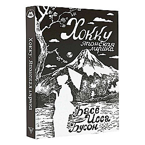 Haiku. Japanese Lyric