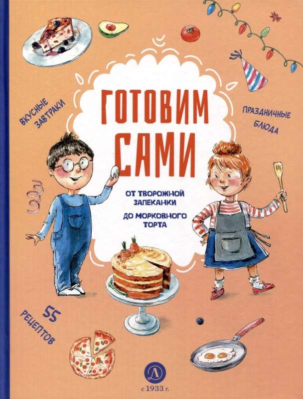 We Cook Ourselves. A Cookbook for Kids