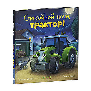 Fairy Tale for the Night. Good Night, Tractor!