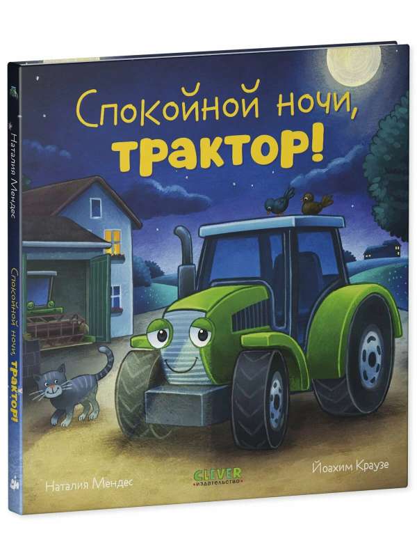 Fairy Tale for the Night. Good Night, Tractor!