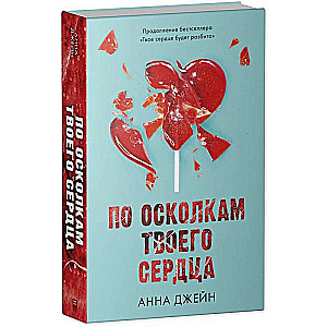 Anna Jane's Novels: Through the Fragments of Your Heart (with merchandise)