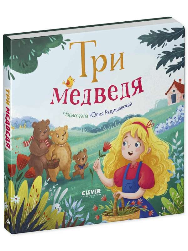 Favorite Tales. The Three Bears