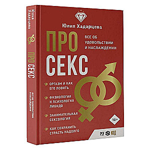 About sex. Everything about pleasure and enjoyment