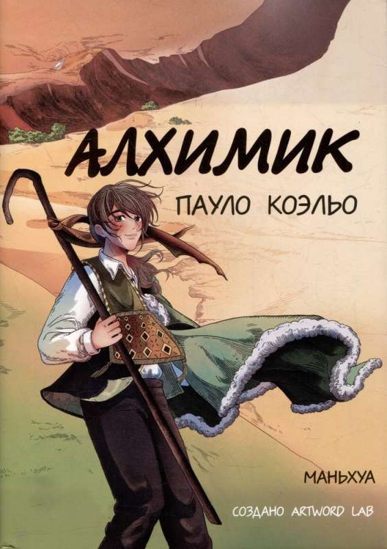 The Alchemist: Manhua
