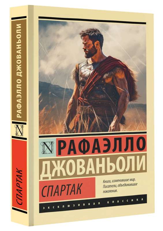 Spartacus