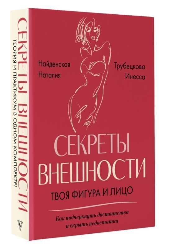 Secrets of Appearance: Your Figure and Face: The Code of Appearance from Head to Toe, Figure & Face. Set of 2 books