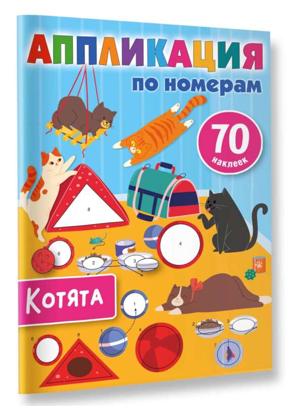 Kittens