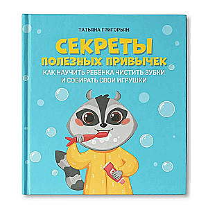Secrets of Useful Habits: How to Teach a Child to Brush Their Teeth and Pick Up Their Toys