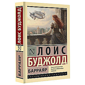 Barrayar