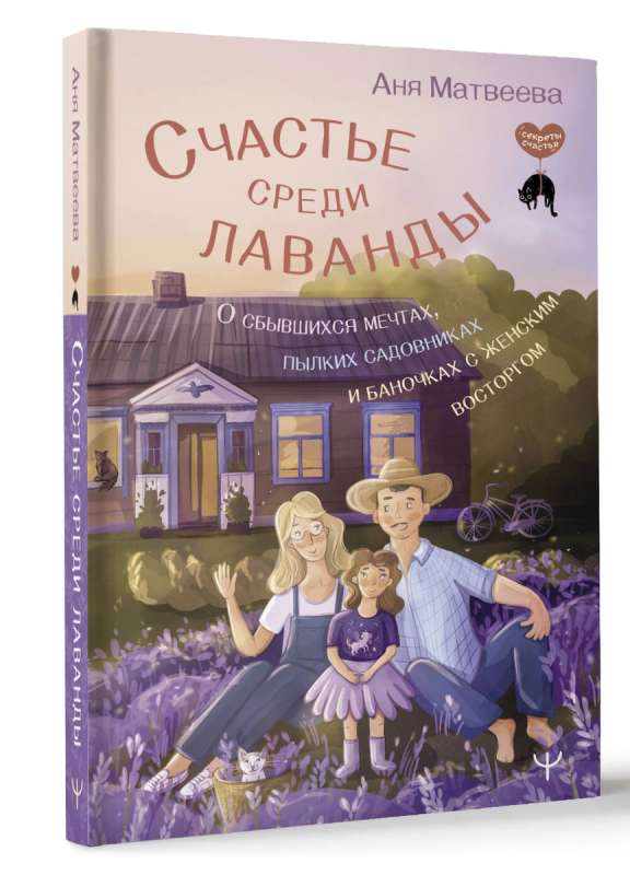 Happiness Among Lavender. About Fulfilling Dreams, Passionate Gardeners, and Jars of Feminine Delight
