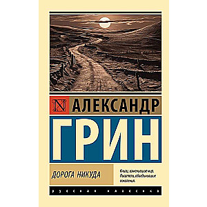 The Road to Nowhere