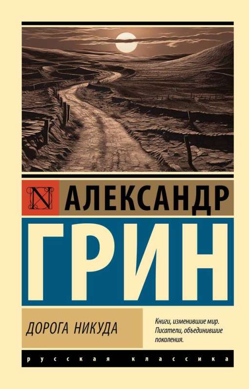 The Road to Nowhere