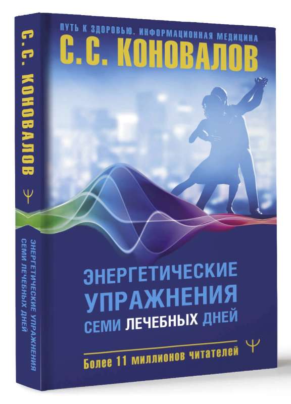Energy Exercises of the Seven Healing Days