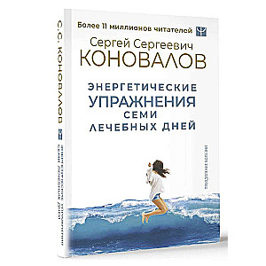 Energy Exercises of the Seven Healing Days