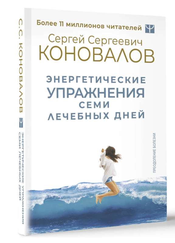 Energy Exercises of the Seven Healing Days