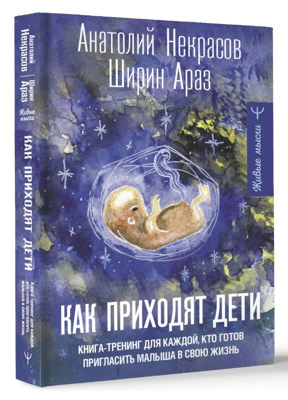How Children Come. A Training Book for Anyone Ready to Invite a Baby into Their Life
