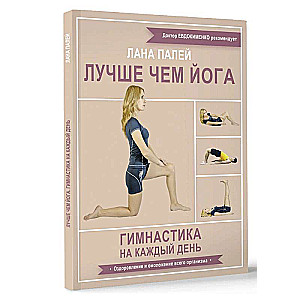 Better than yoga. Daily gymnastics