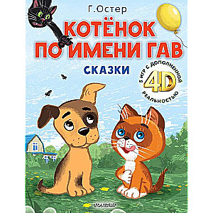 A Kitten Named Gav. Tales + 5 4D Games