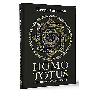 HOMO TOTUS. TEACHING ON RELEVANCE
