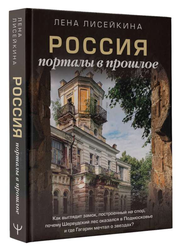 Russia: Portals to the Past