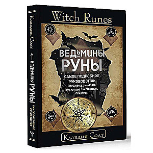 Witch Runes. Witch Runes. The most detailed guide: deep meaning, spreads, spells, practices
