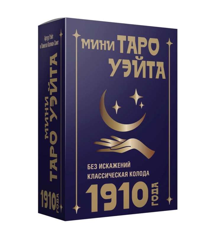Mini Tarot of Waite 1910. No Distortions (78 cards + instructions)