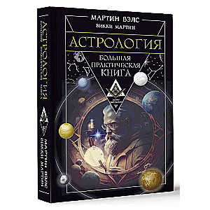 Astrology. The Big Practical Book