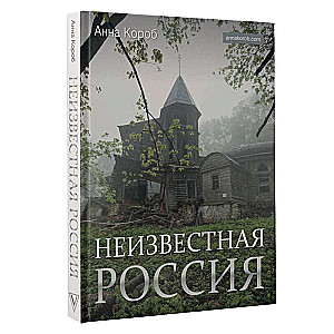Unknown Russia