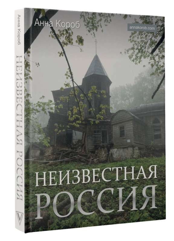 Unknown Russia