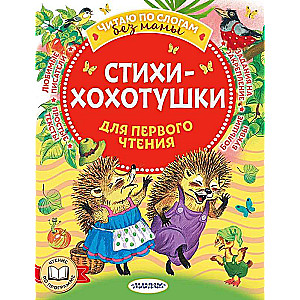 Laughing Poems for First Reading