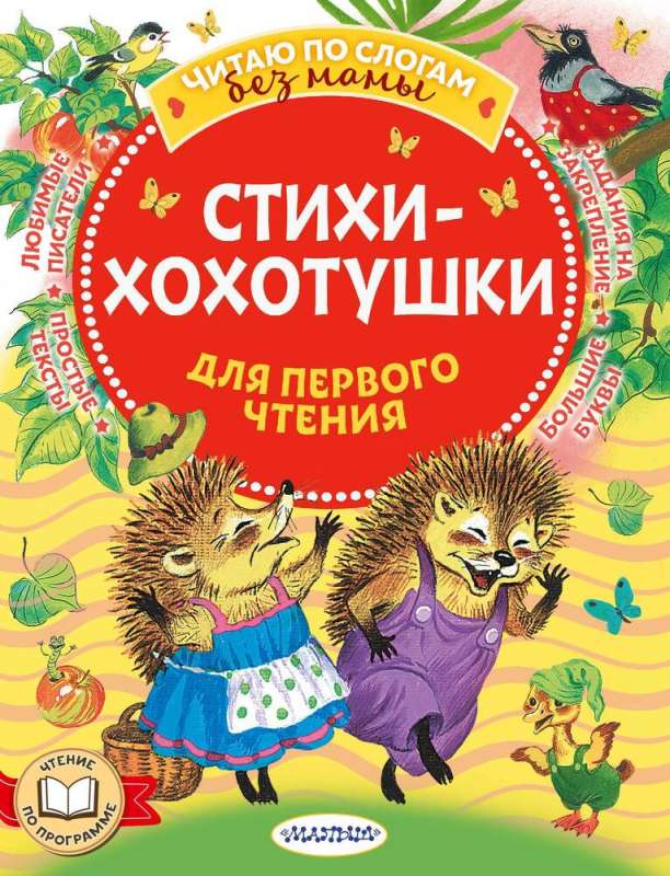 Laughing Poems for First Reading