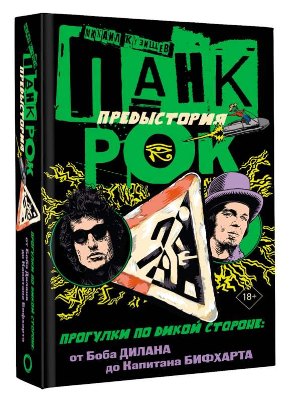 Punk Rock. The Backstory. Walks on the Wild Side: From Bob Dylan to Captain Beefheart