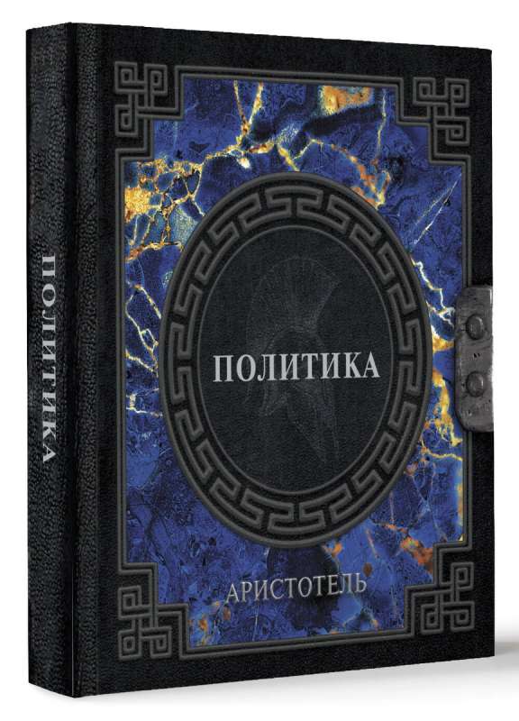 Aristotle. Politics