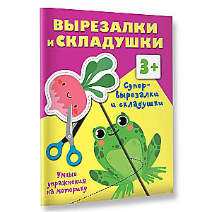 Super Cutouts and Foldables. 3+