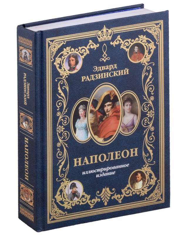 Napoleon. Illustrated Edition
