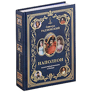 Napoleon. Illustrated Edition
