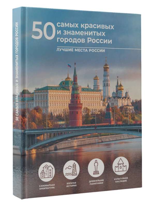 50 Most Beautiful and Famous Cities of Russia