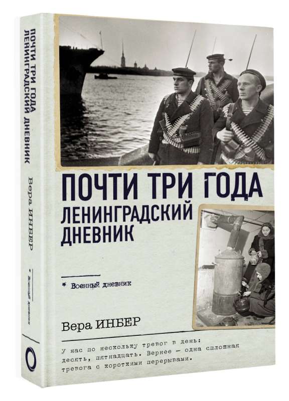 Almost three years. Leningrad Diary