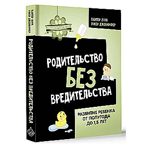 Parenting Without Harm. Child Development from Six Months to 1.5 Years