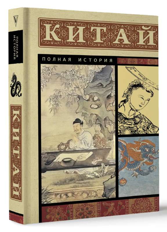 China. A Complete History