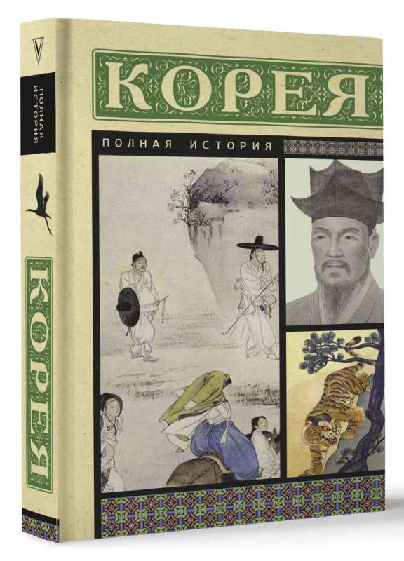 Korea. The Complete History