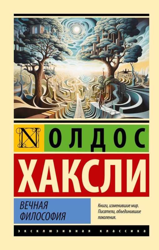 The Perennial Philosophy