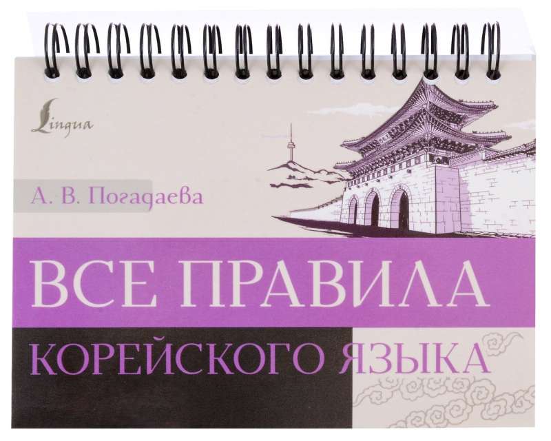 All Rules of the Korean Language