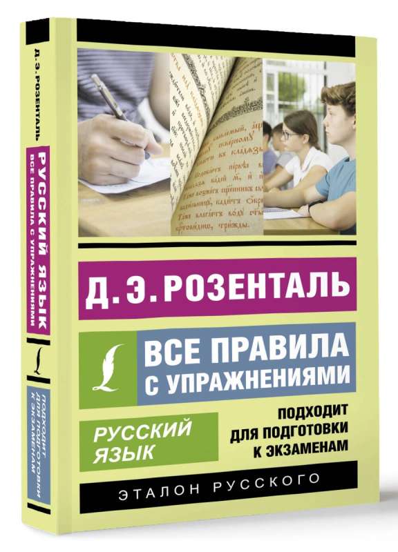 Russian Language. All Rules with Exercises