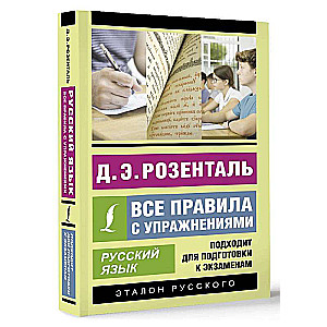 Russian Language. All Rules with Exercises