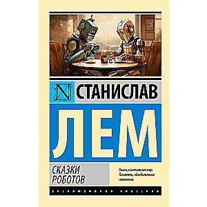 Tales of Robots