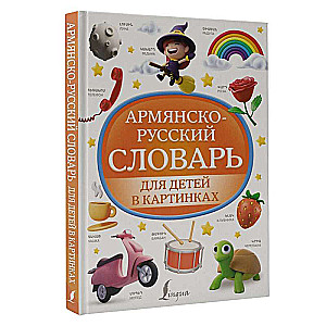 Armenian-Russian Picture Dictionary for Children