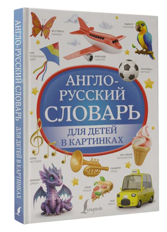 English-Russian Picture Dictionary for Children